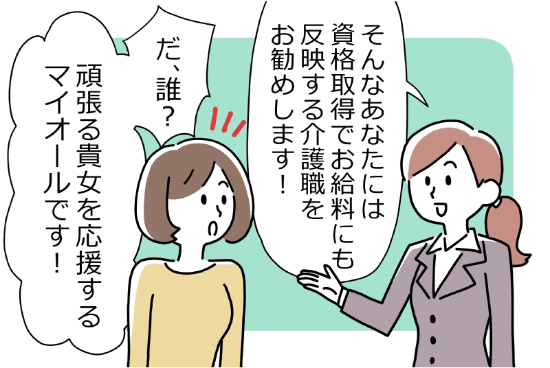 資格取得に伴う費用を弊社が負担