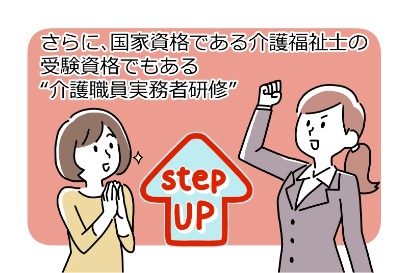 資格取得に伴う費用を弊社が負担