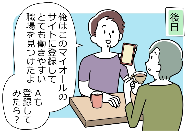 施設インタビュー記事から職場の雰囲気がわかる