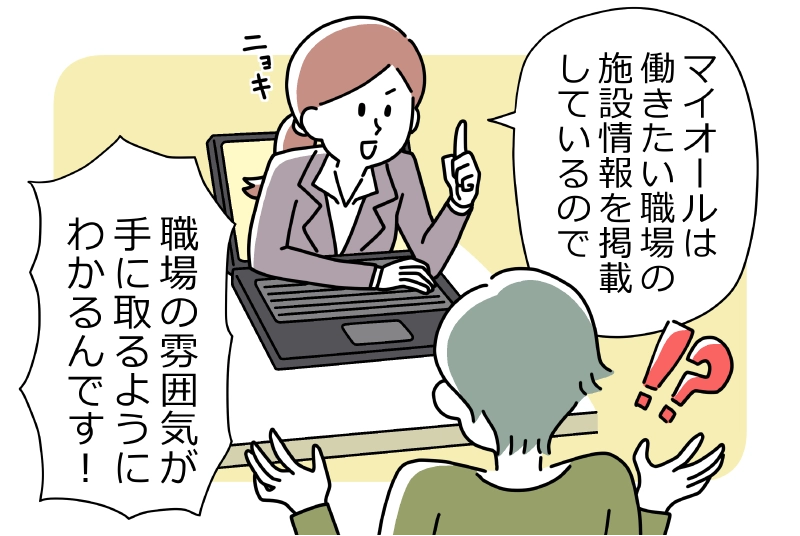 施設インタビュー記事から職場の雰囲気がわかる