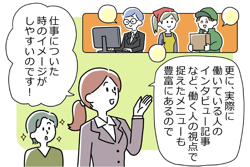 施設インタビュー記事から職場の雰囲気がわかる