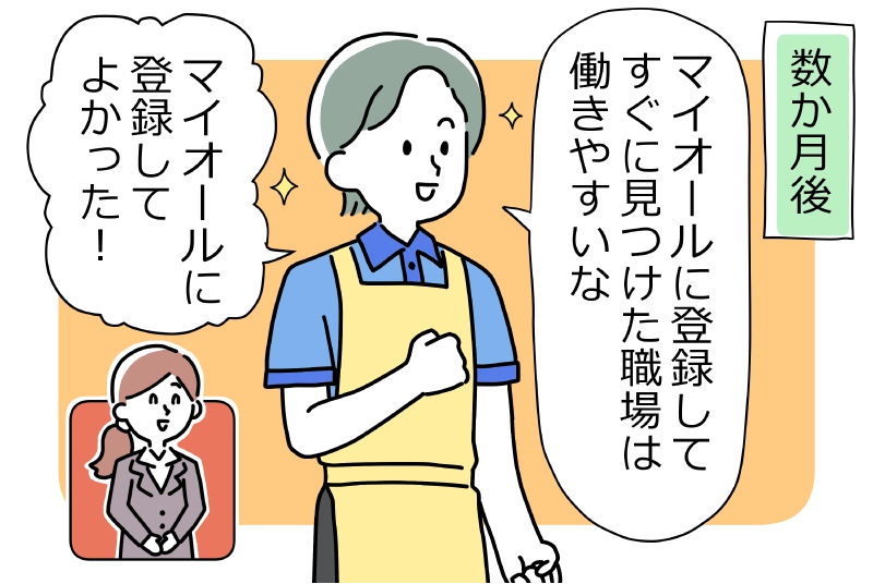 施設インタビュー記事から職場の雰囲気がわかる