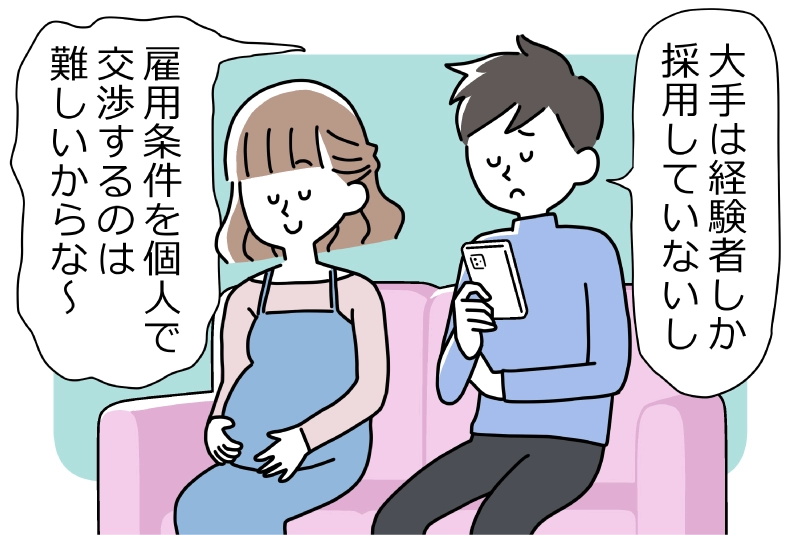 最短3カ月で正社員を目指せる