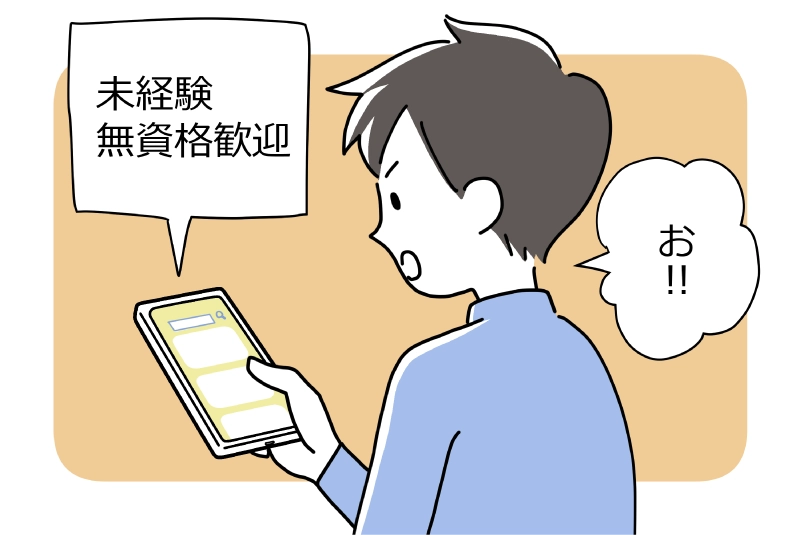 最短3カ月で正社員を目指せる